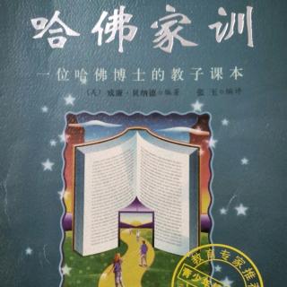 哈佛家训—《哥哥的礼物》