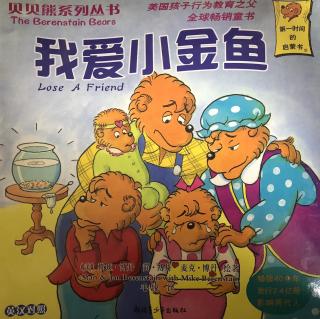 贝贝熊系列之《我爱小金鱼》