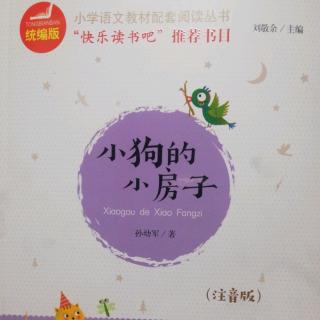 小狗的房子《西瓜房子》