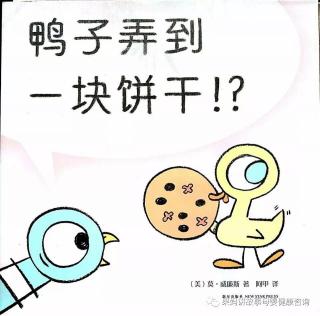 648.《鸭子弄到一块饼干？！》