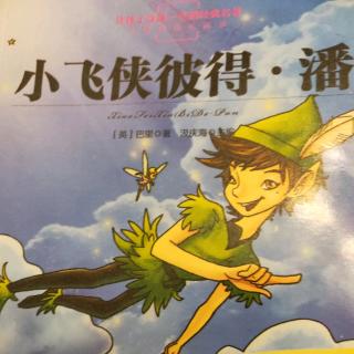 小飞侠彼得潘