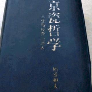 《京瓷哲学》为伙伴尽力