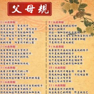 【广东炜文鸣挑战父母规百日行动第五天】在线收听