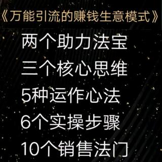 容晓玲录制《百业引流赚钱思维群》第一天分享内容