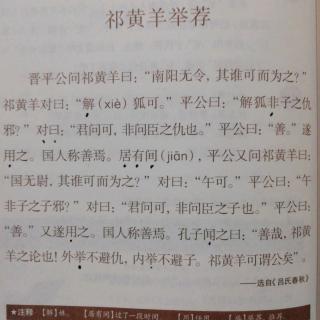 小古文68《祁黄羊举荐》