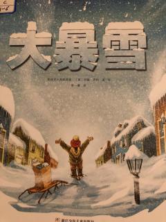 大爆雪