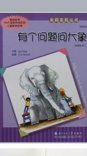 有个问题问大象🐘上集