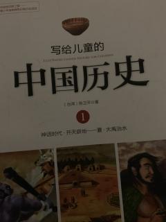 《中国历史-开天劈地》20191030