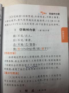 《登幽州台歌》唐 陈子昂