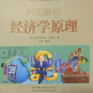 《经济学原理》――财富