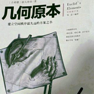 《几何原本》关于空间的哲学