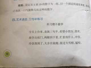 三句半《坏习惯不要学》