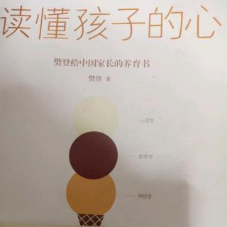 读懂孩子的心3-5养育女孩（下）