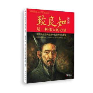 《答顾东桥书》(32.13－32.16)