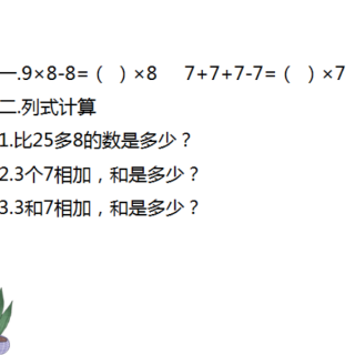 11.1二年级数学题讲解