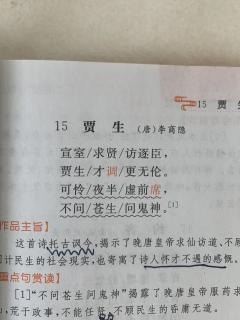 《贾生》唐 李商隐