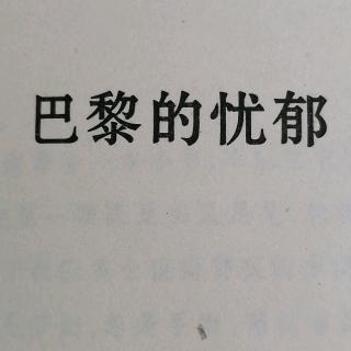 波德莱尔：寡妇