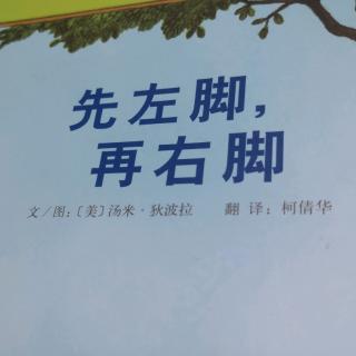 先左脚再右脚