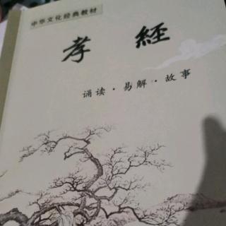 《孝经》107页