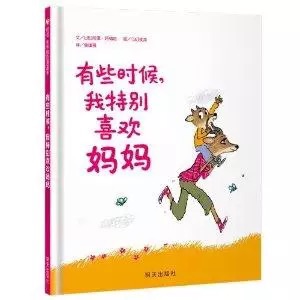 有时候，我特别喜欢妈妈