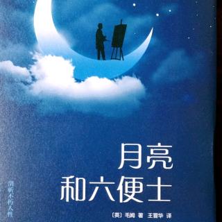 《月亮和六便士》第20回P68-P70