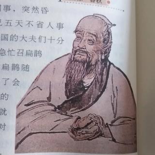 讲给小朋友的历史60 神医扁鹊