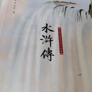 水浒传