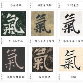 汉字与天文——『气』