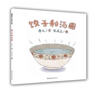 饺子和汤圆