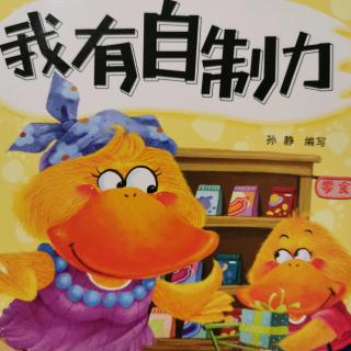 《我有自制力》魏莱和妈妈