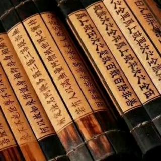 《道德经》第十6章~第20章