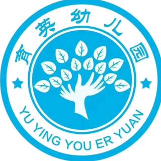 育英幼儿园《一起实现的梦想》成玉老师