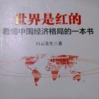 从工业国沦为资源国的惨痛历程