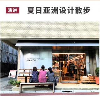 Vol.55 小旅行｜在無印良品世界级旗舰店Open MUJI 的旅行分享