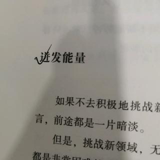 迸发能量