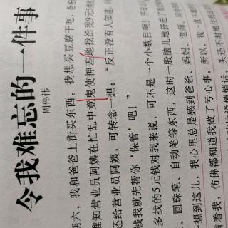 《令我难忘的一件事》