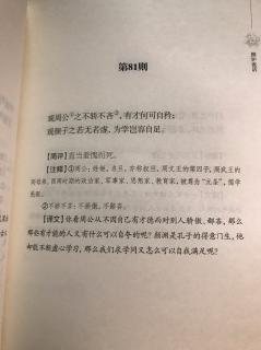 围炉夜话《第八十一则》