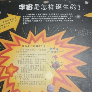 琪琪乐乐故事屋655-宇宙是怎样诞生的