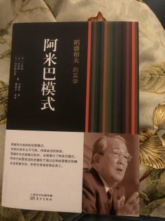 《阿米巴模式》五、单位时间核算的架构