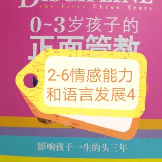 0-3岁孩子的正面管教2-6-4