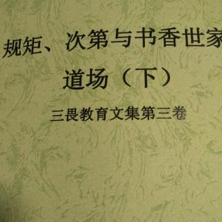 《规矩次第与书香世家道场》之1军训开营训活》