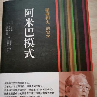 《阿米巴模式》-第一章  京瓷的经营 一、创业以来的大胆创新精神