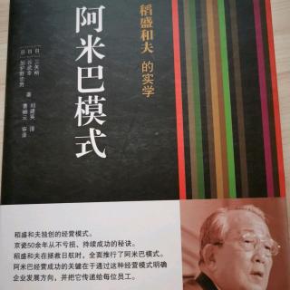 《阿米巴模式》第一章京瓷的经营 三、阿米巴经营的活力