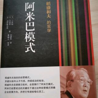 《阿米巴模式》第一章京瓷的经营 四、每位员工都是经营者