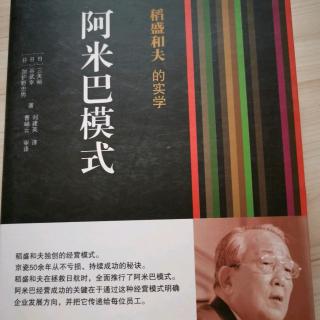 《阿米巴模式》第二章阿米巴经营的目的 一、组织结构创新