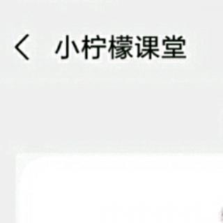 小柠檬10.30