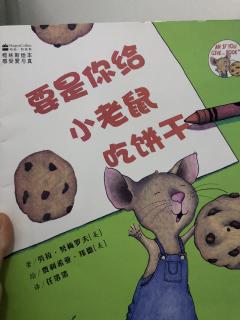 《要是小老鼠🐭吃饼干》王玺玮和妈妈