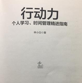 行动力3.做到很多不可能，就是最好的成长礼物【前半部分】