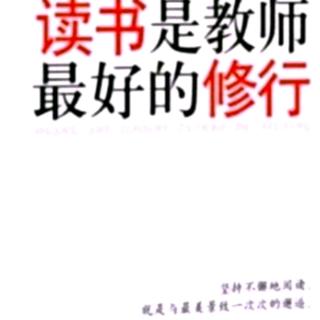 《第四章理论既支点》为了孩子的自我发展