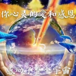 德式慧眼之供养—链接宇宙无量美好和智慧